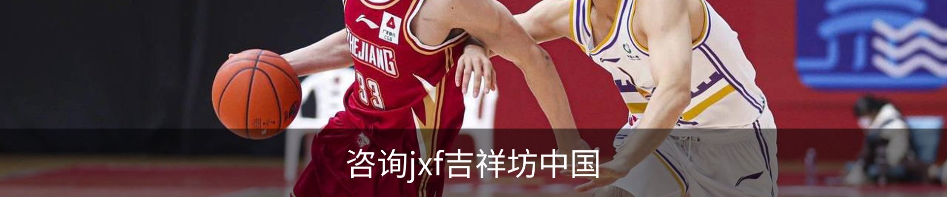 咨询jxf吉祥坊中国